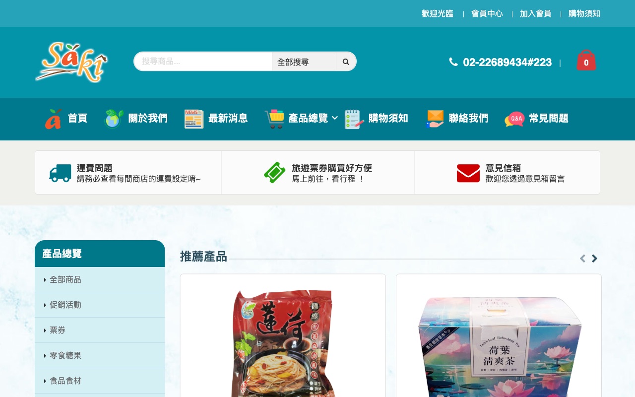 Saki 購物平台