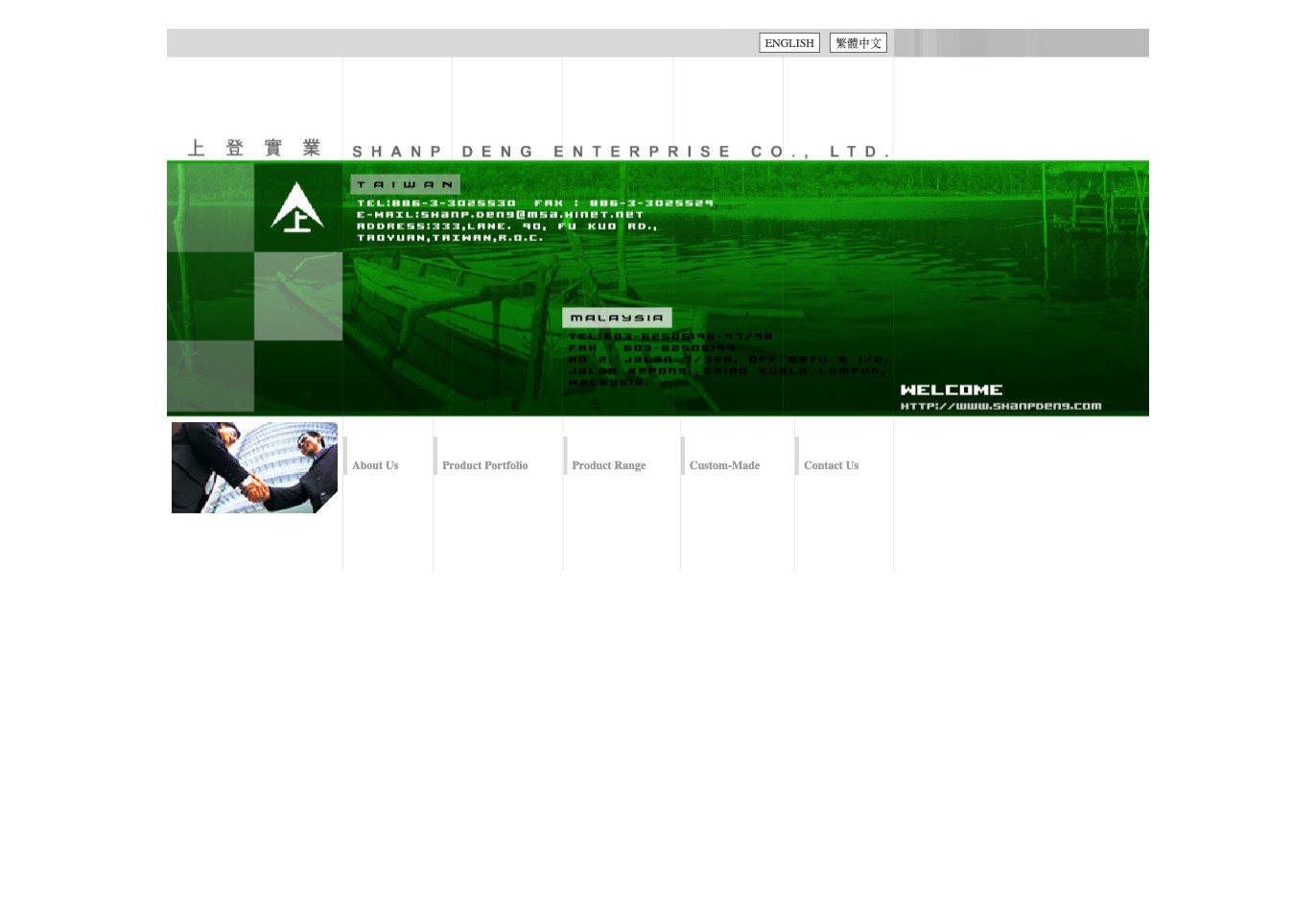 上登實業有限公司 SHANP DENG