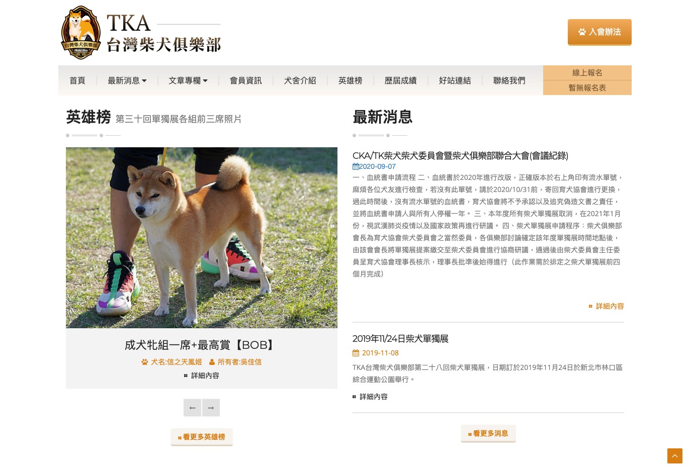 TKA 台灣柴犬俱樂部