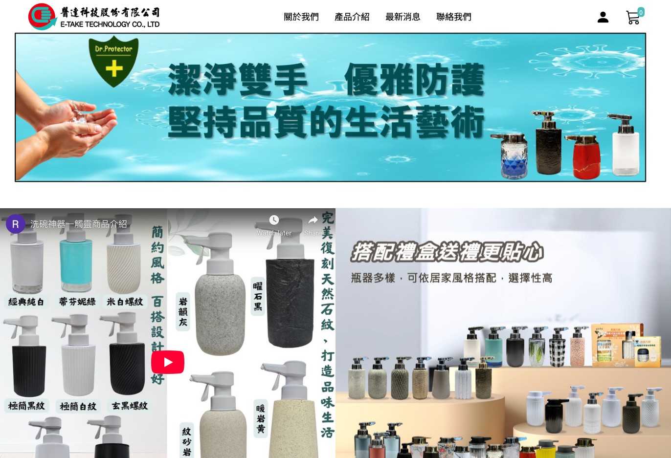 醫達科技購物網 eTake