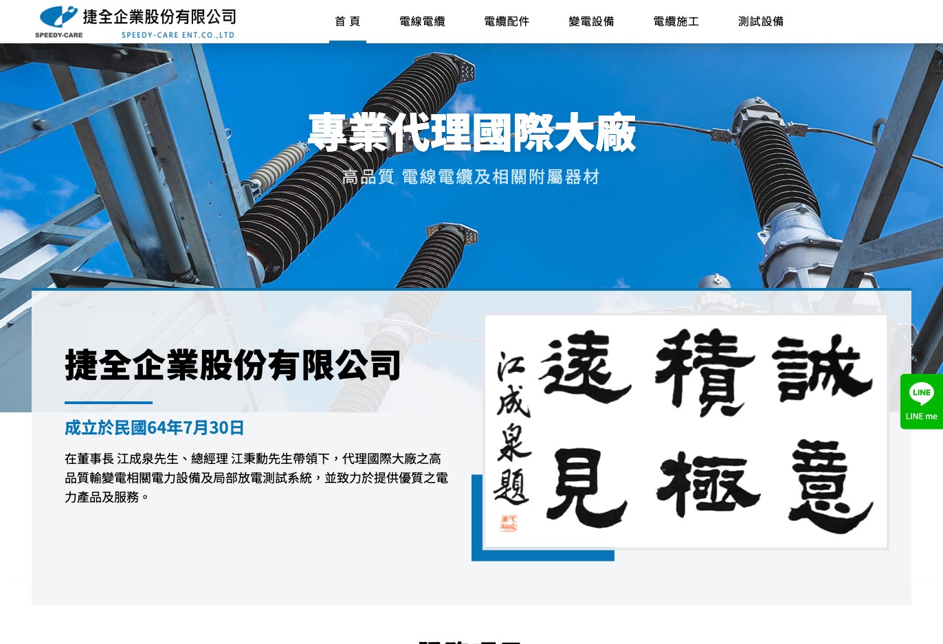 捷全企業股份有限公司