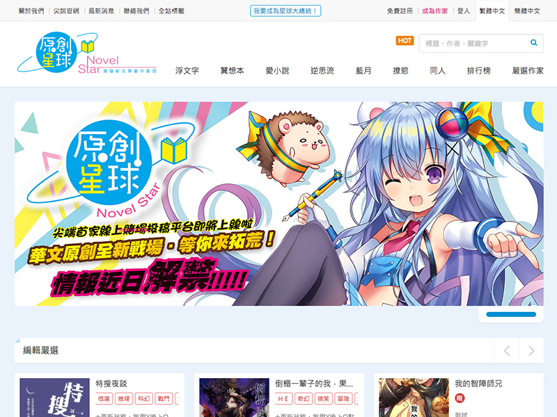 尖端出版社 - 原創星球