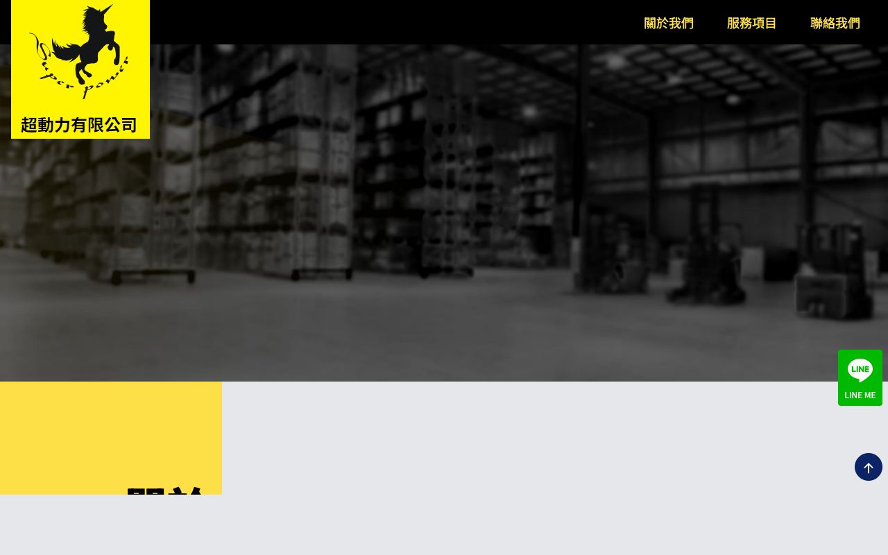 超動力有限公司