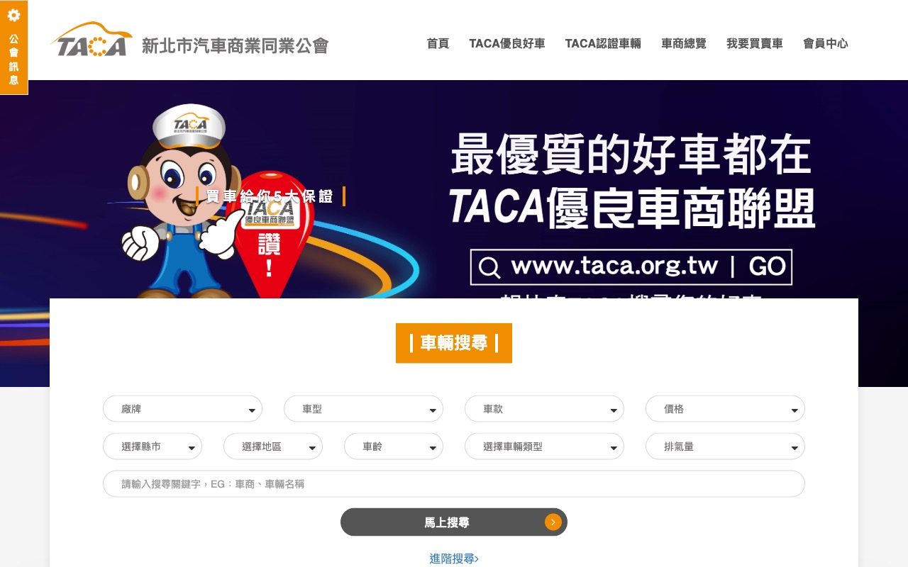 新北市汽車商業同業公會