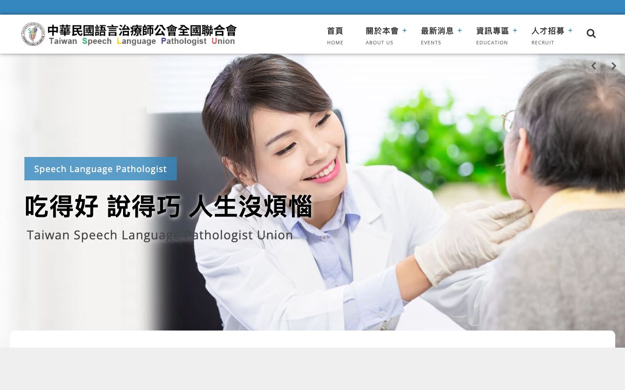 中華民國語言治療師公會全國聯合會