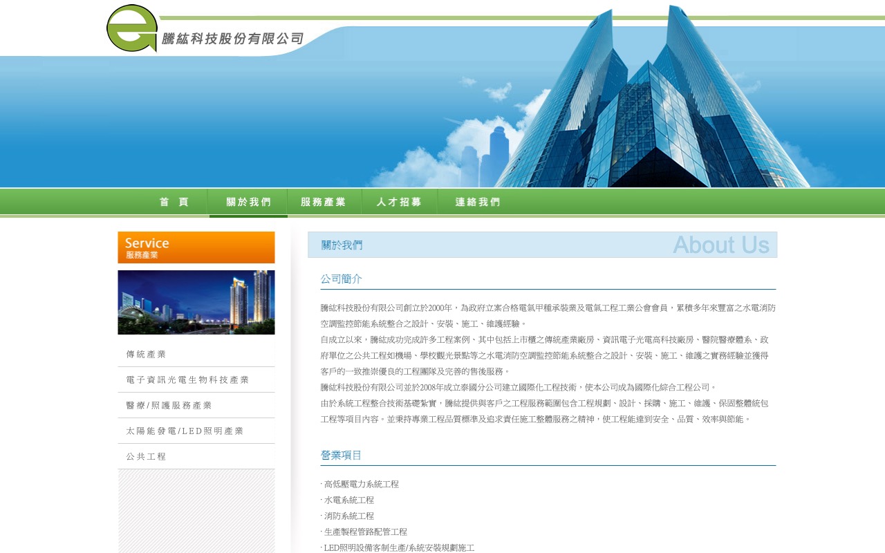 騰紘科技股份有限公司