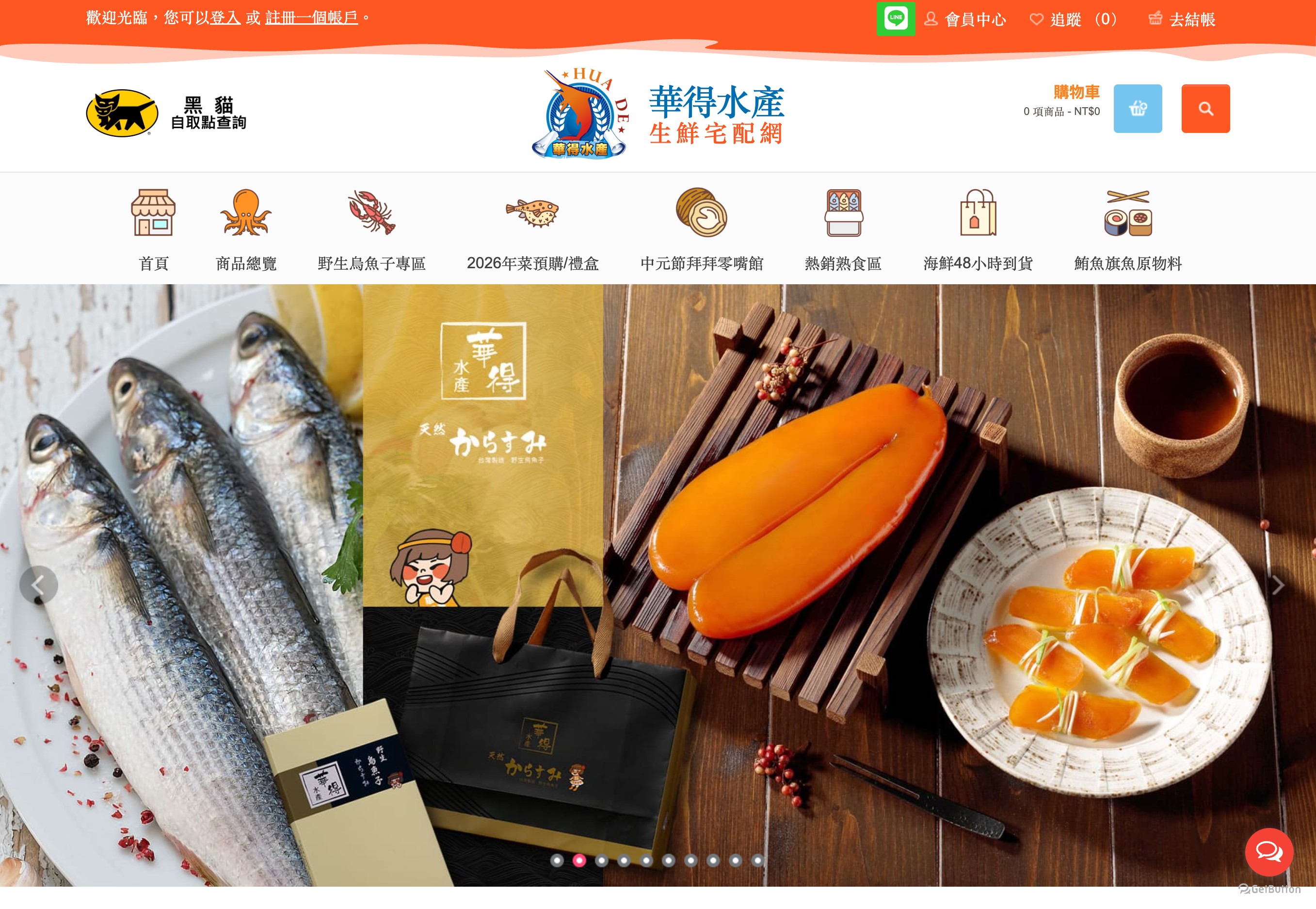 華得水產 TORO928