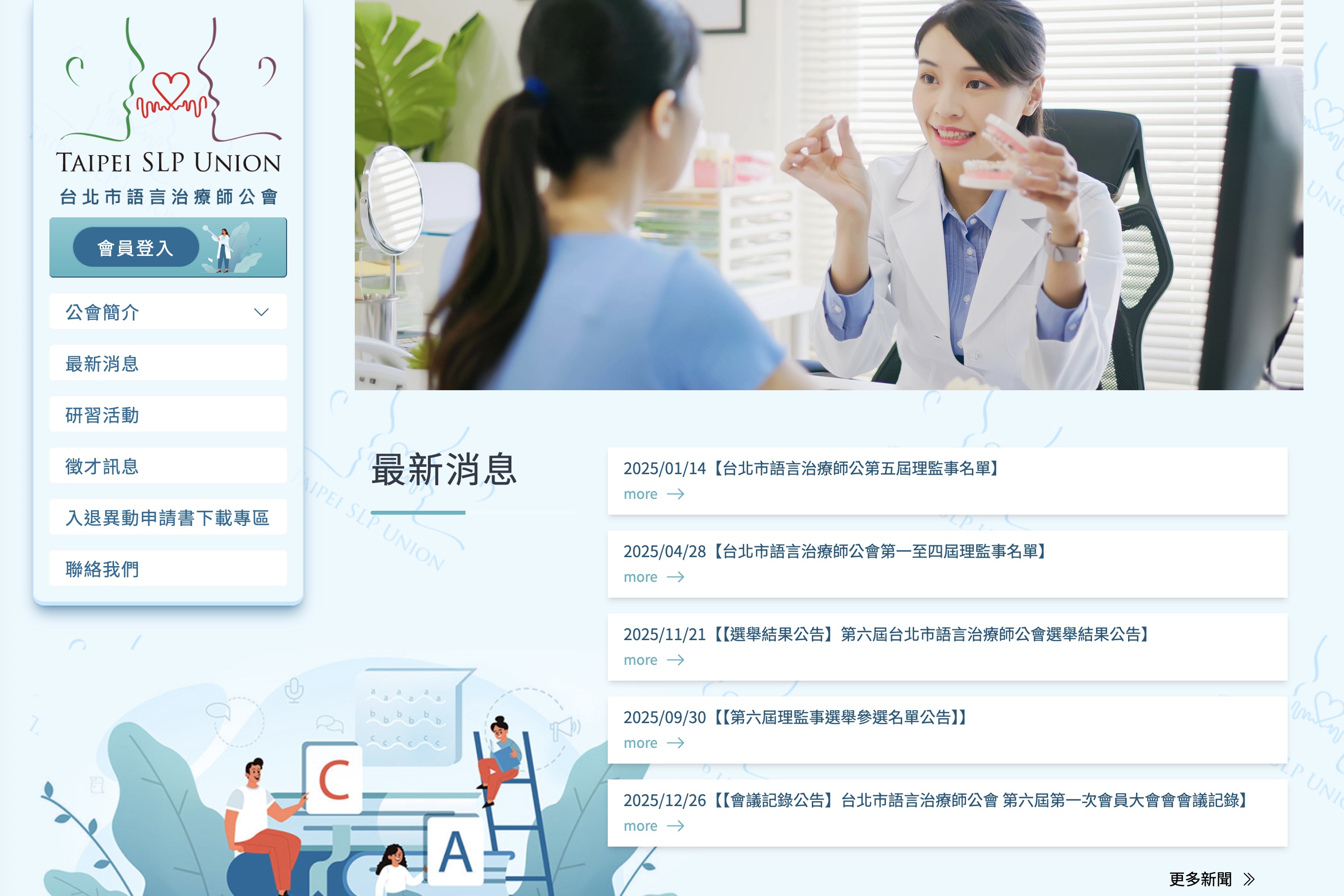 台北市語言治療師公會