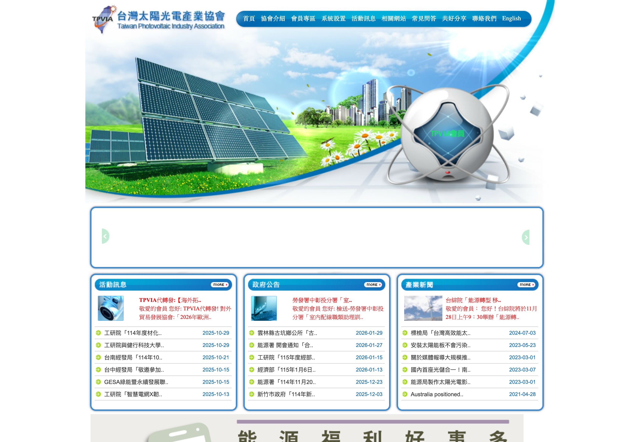 台灣太陽光電產業協會