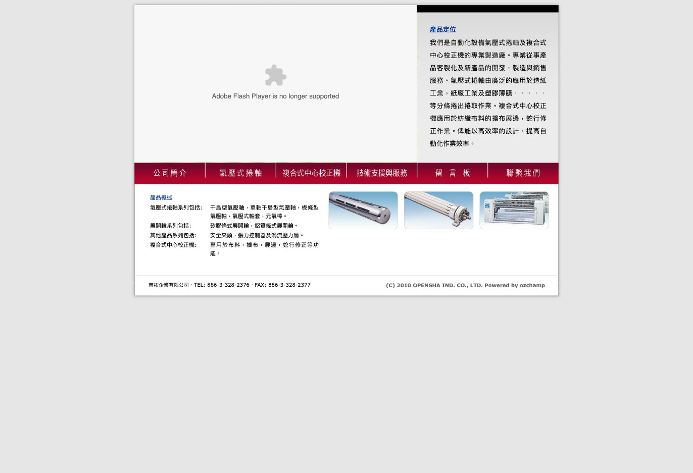 甫拓企業有限公司 OPENSHA