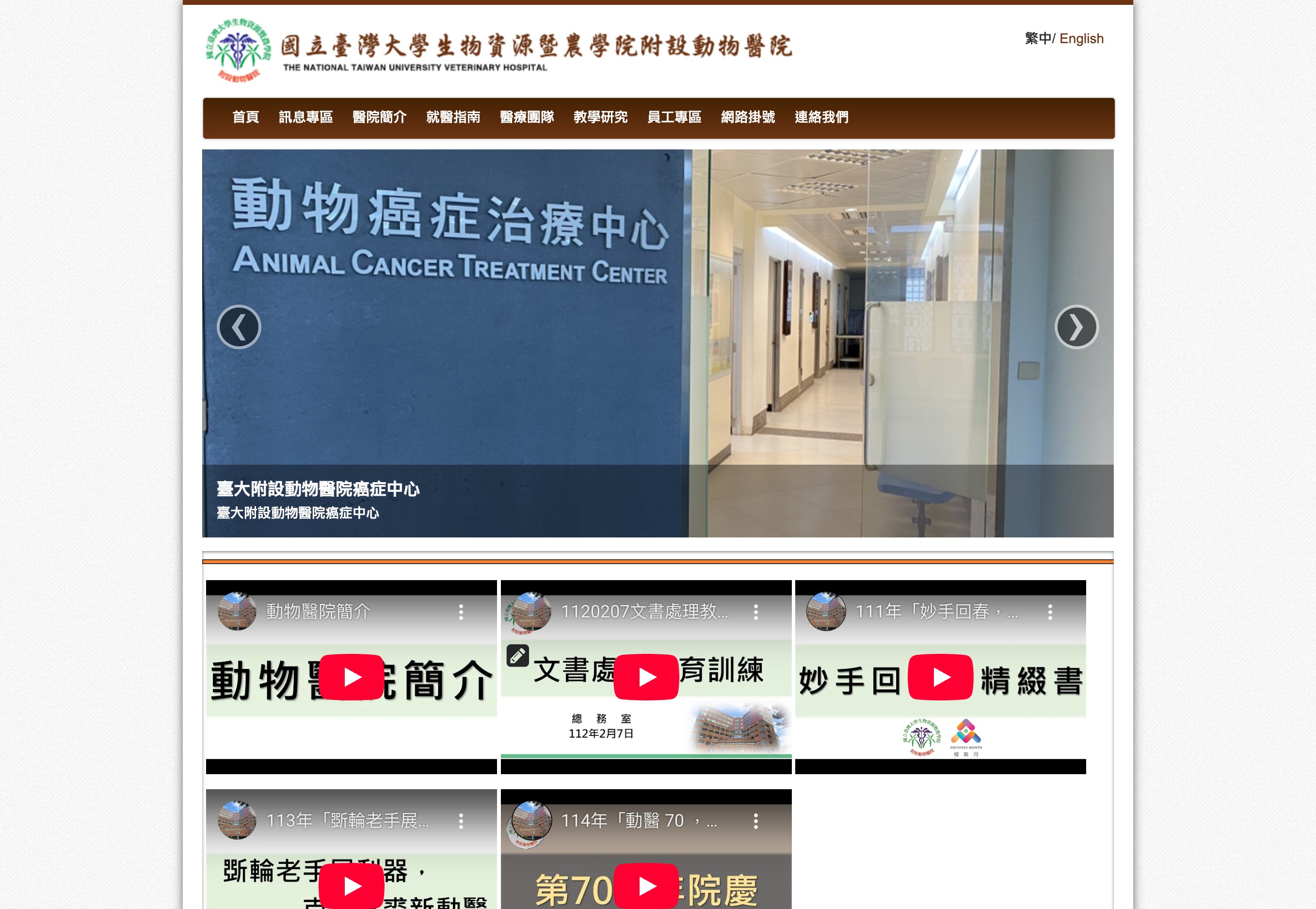 臺大附設動物醫院