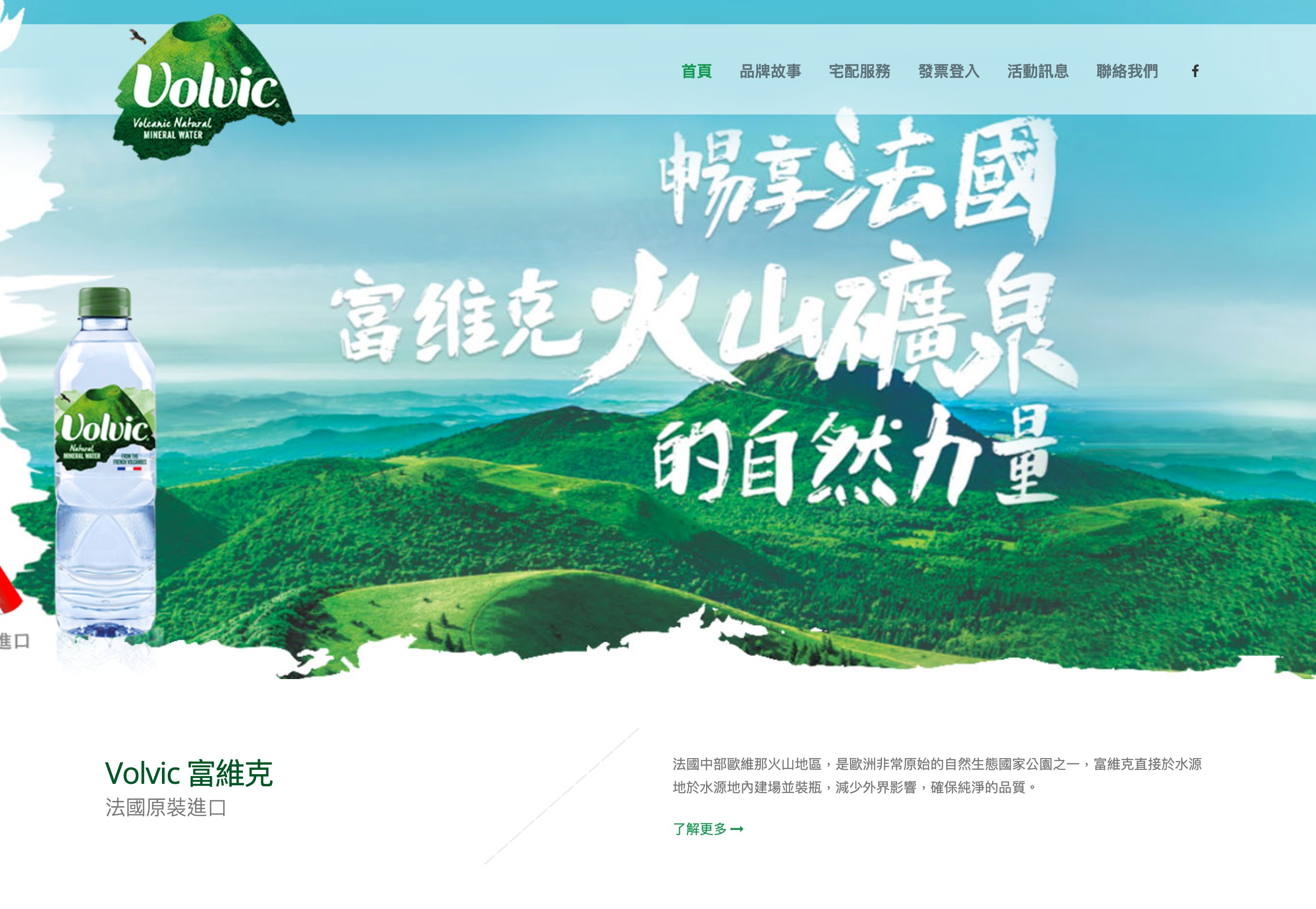Volvic 富維克天然礦泉水