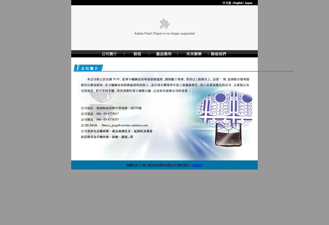 偉加企業股份有限公司