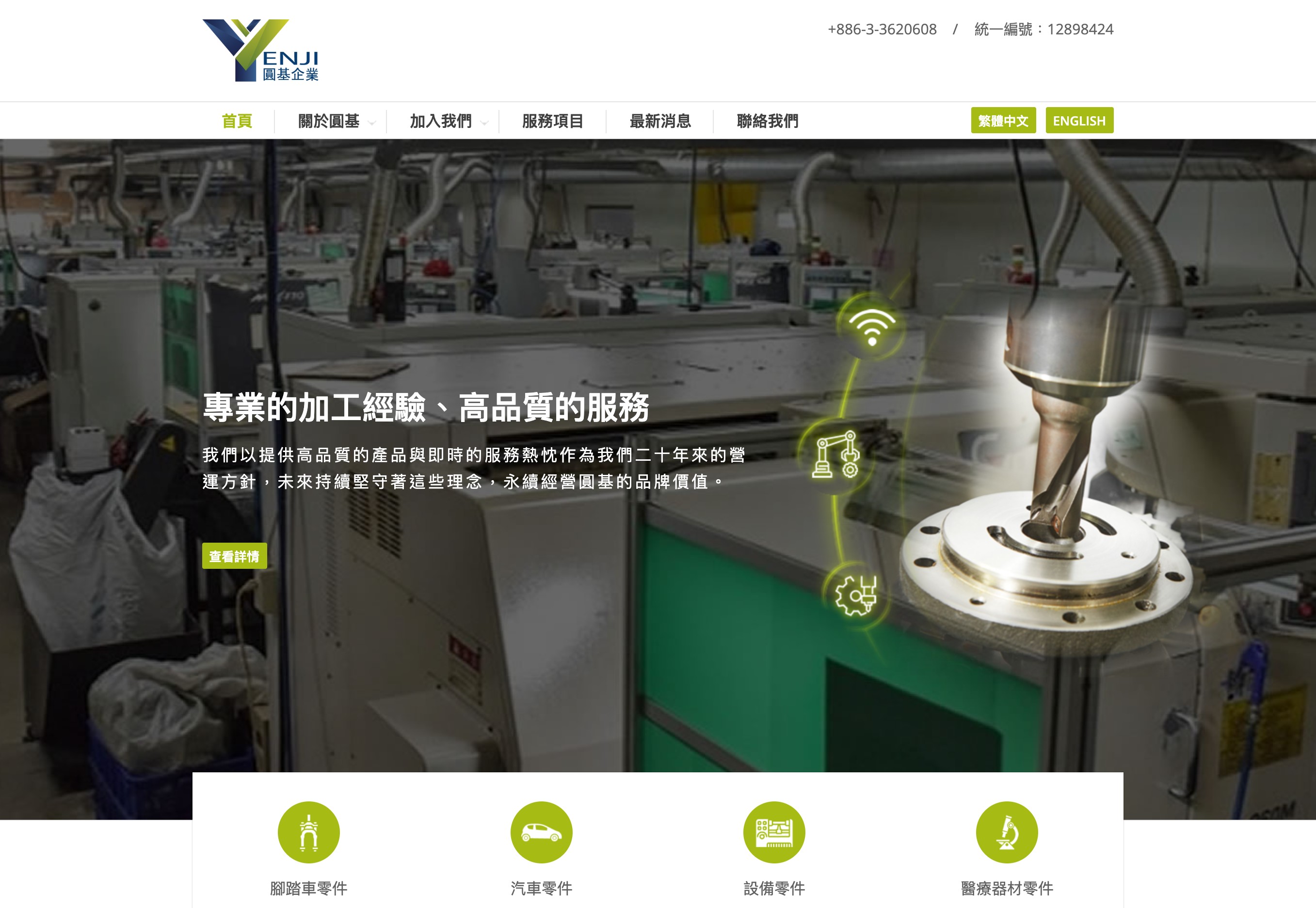 圓基企業股份有限公司