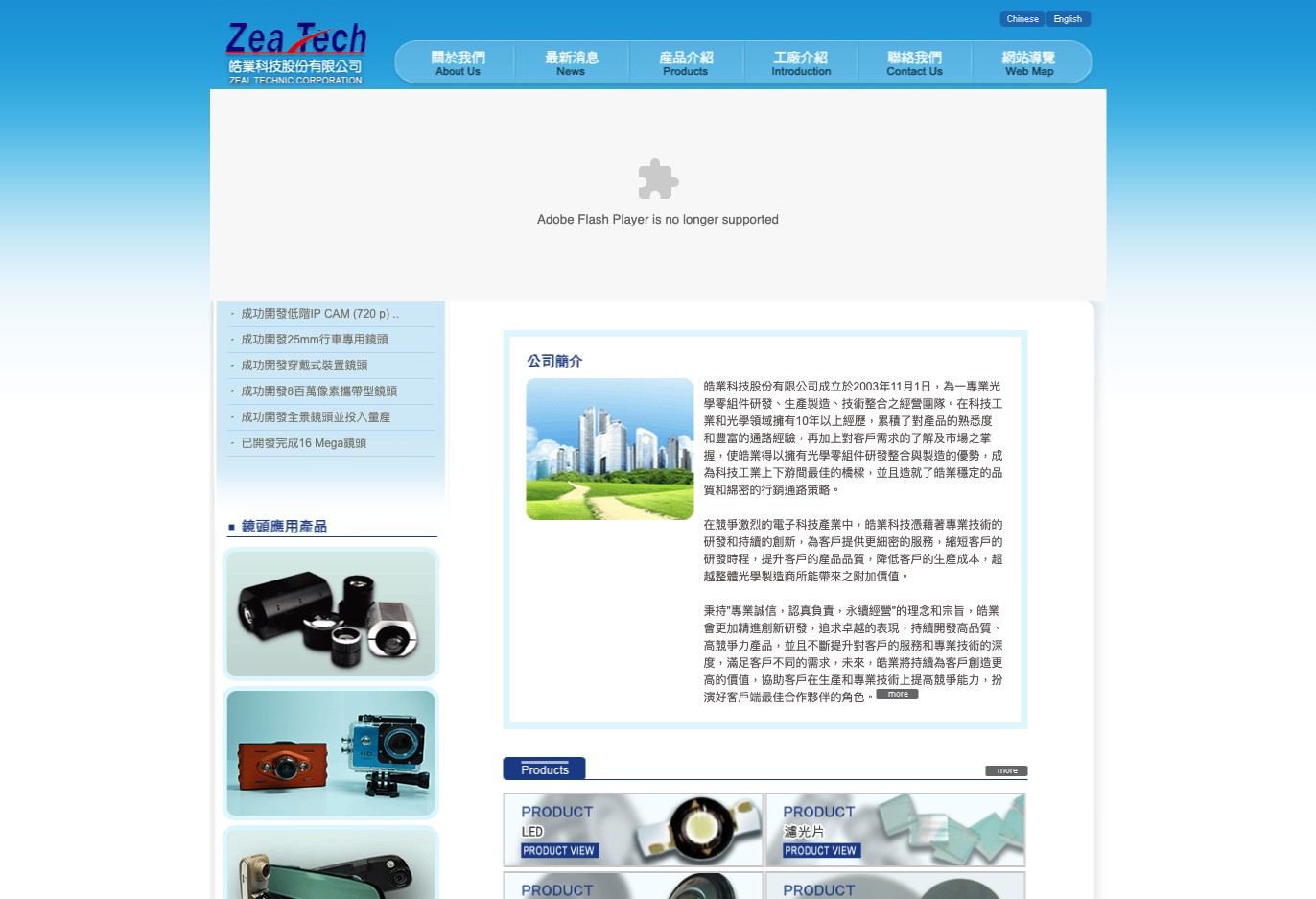 皓業科技股份有限公司｜Zeal Technic