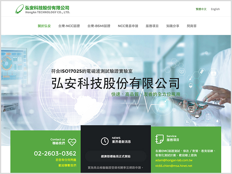 網頁設計|網站設計案例, 弘安科技股份有限公司