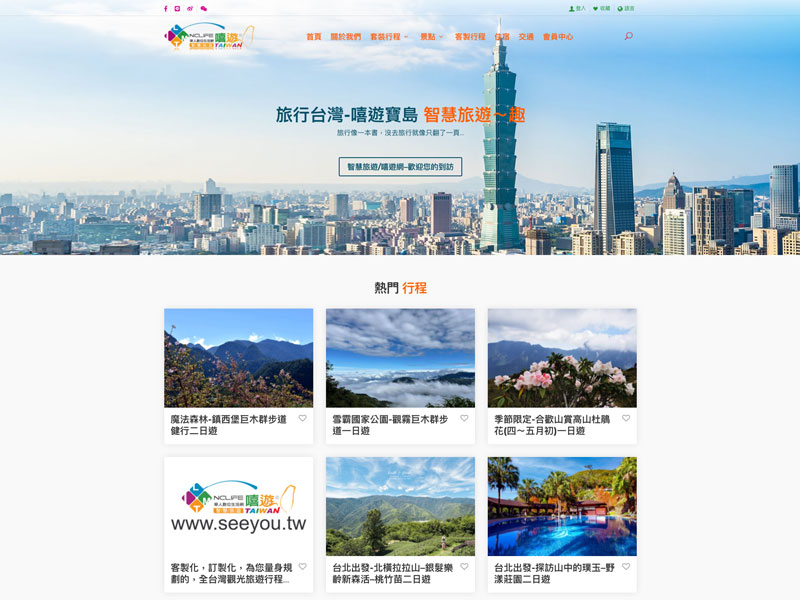 網頁設計|網站設計案例, 智慧遊旅行社